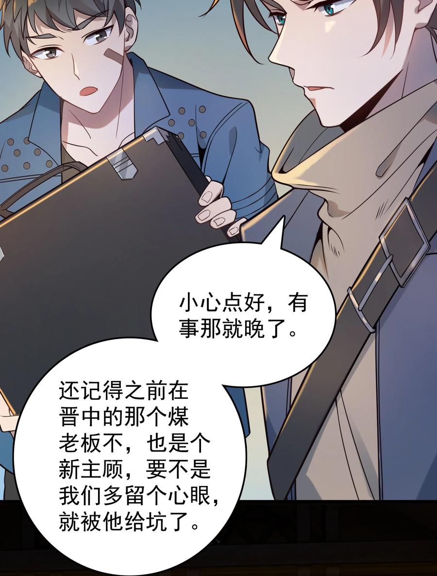 《天命赊刀人》第91话 大义凛然 第26页