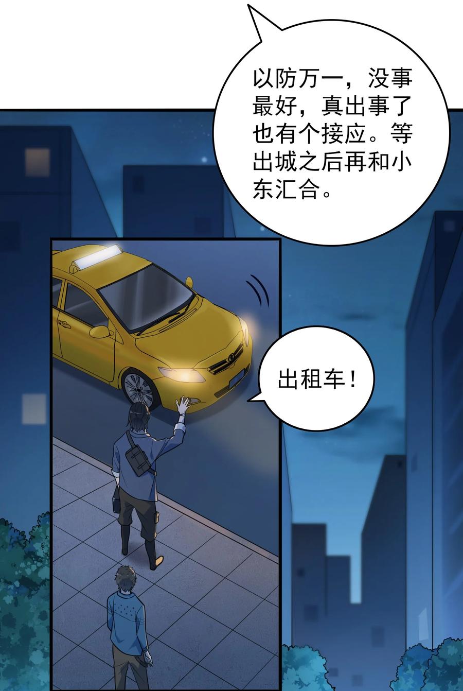 《天命赊刀人》第92话 黑吃黑 第16页