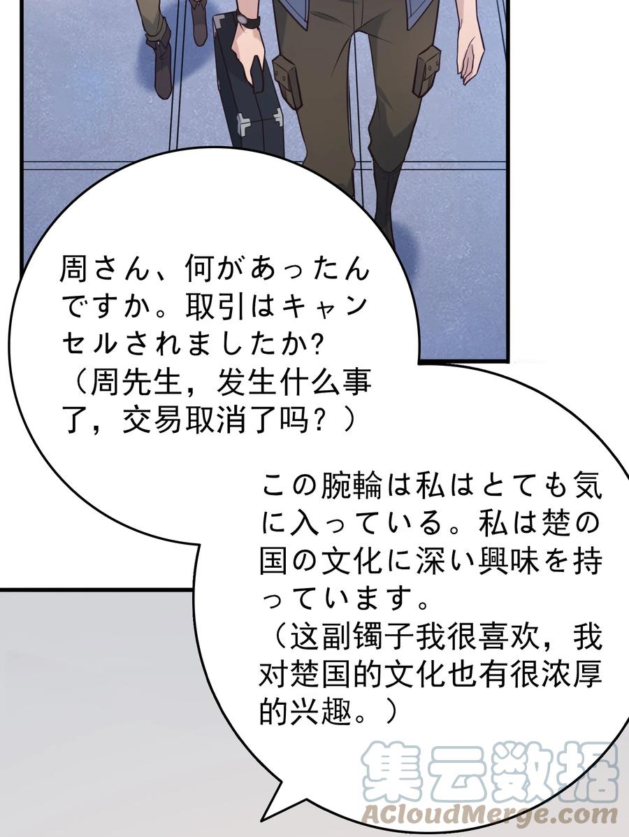 《天命赊刀人》第92话 黑吃黑 第11页
