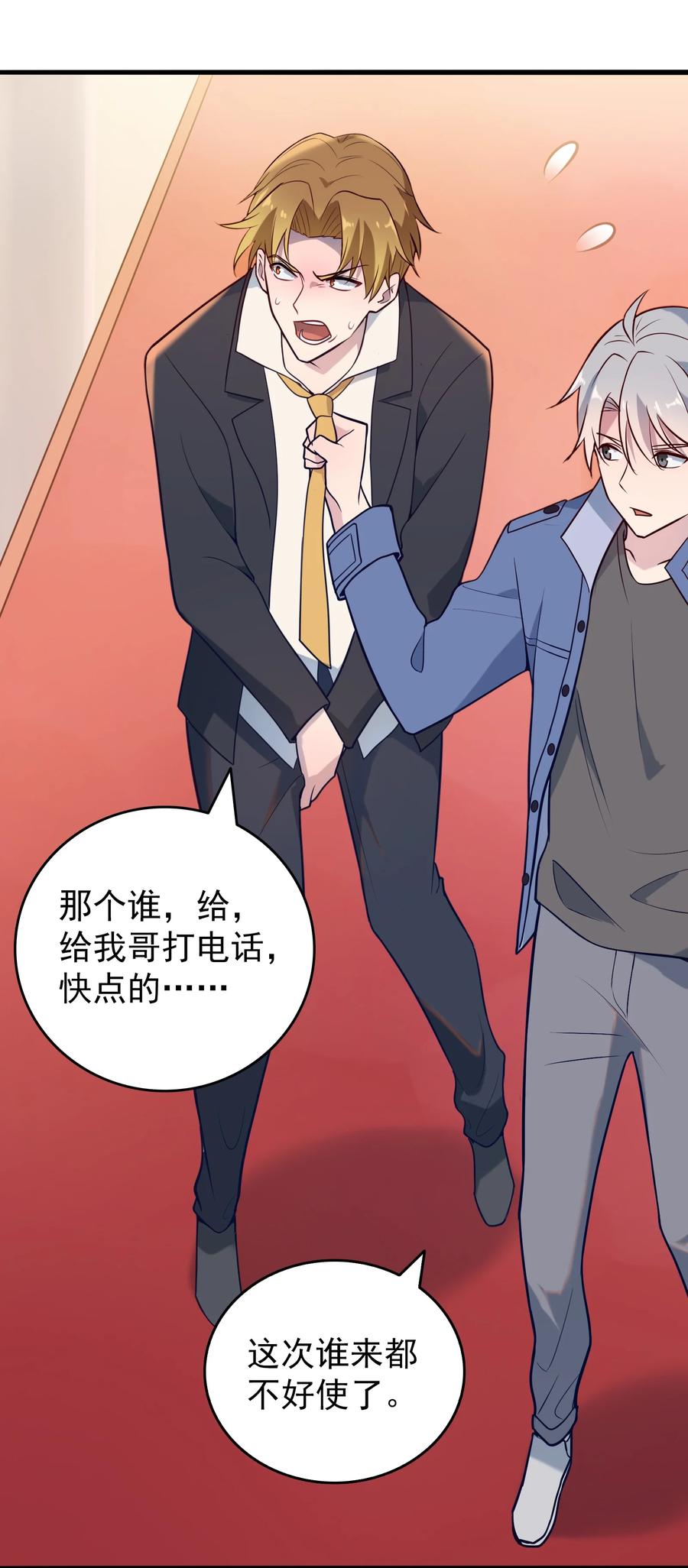 《天命赊刀人》第92话 黑吃黑 第30页