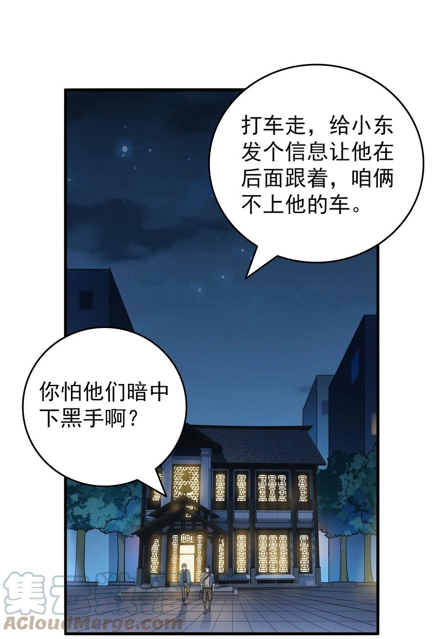 《天命赊刀人》第92话 黑吃黑 第15页