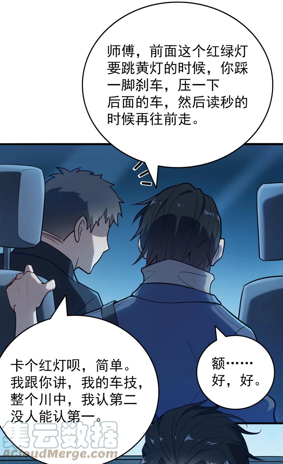 《天命赊刀人》第92话 黑吃黑 第35页
