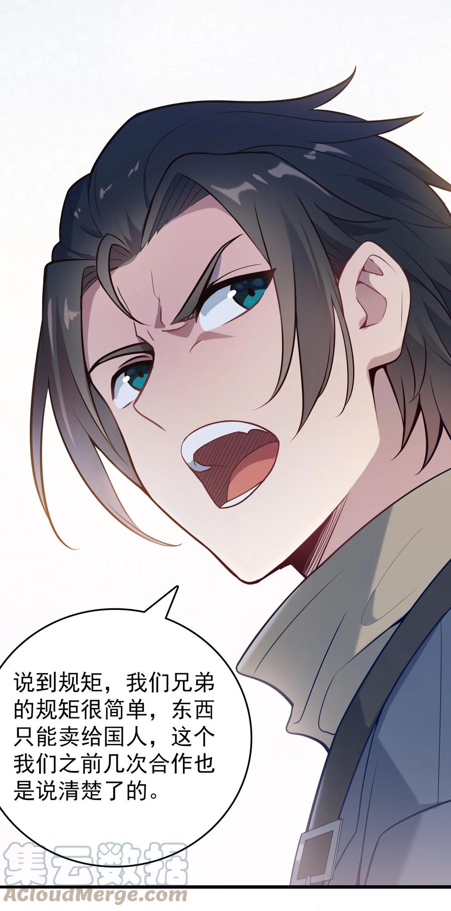 《天命赊刀人》第92话 黑吃黑 第5页