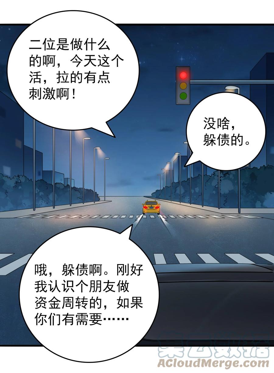 《天命赊刀人》第92话 黑吃黑 第39页