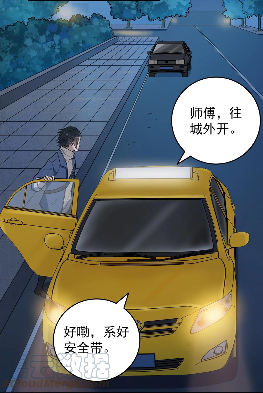 《天命赊刀人》第92话 黑吃黑 第17页