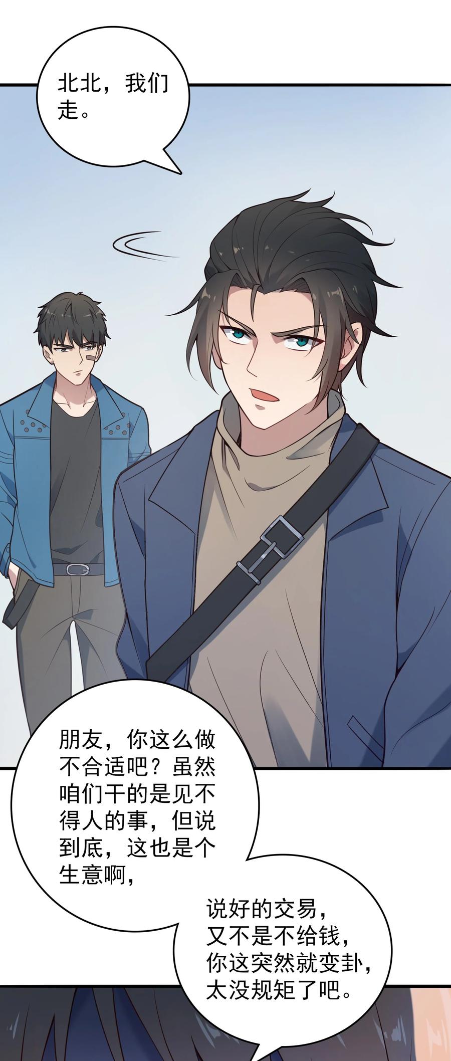 《天命赊刀人》第92话 黑吃黑 第2页