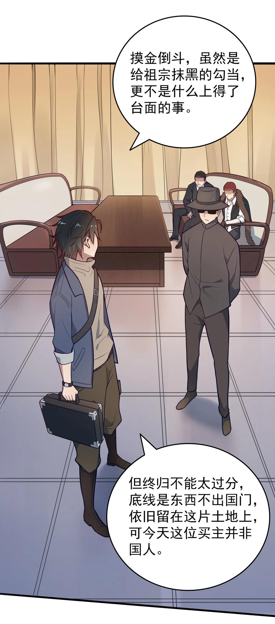 《天命赊刀人》第92话 黑吃黑 第6页