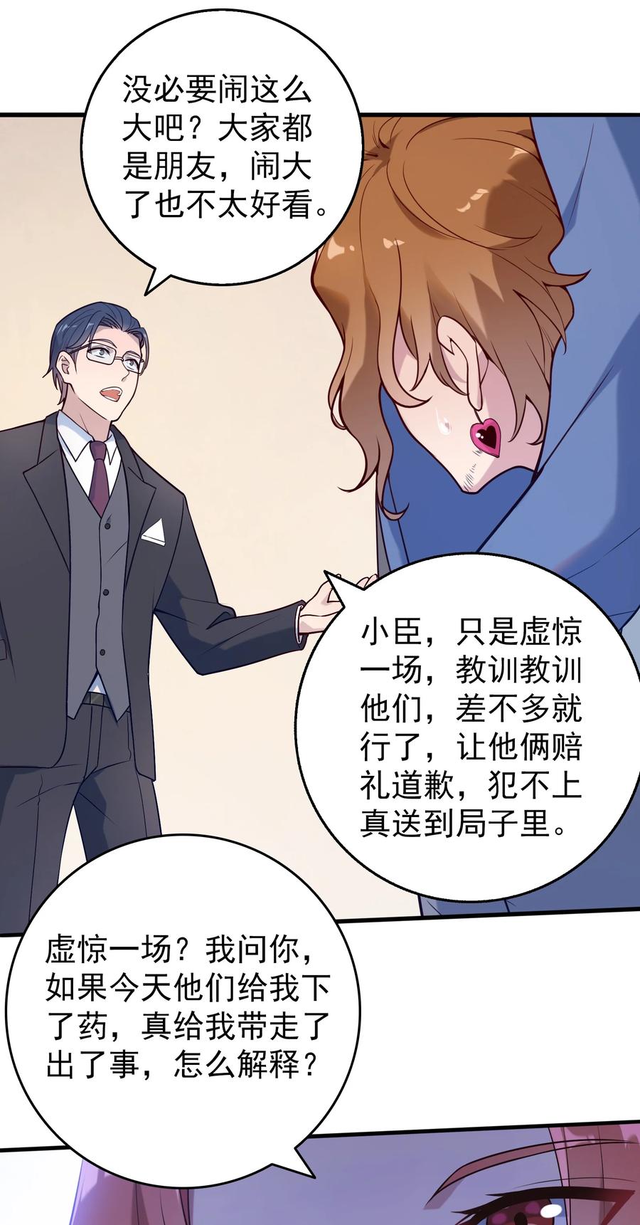 《天命赊刀人》第92话 黑吃黑 第26页