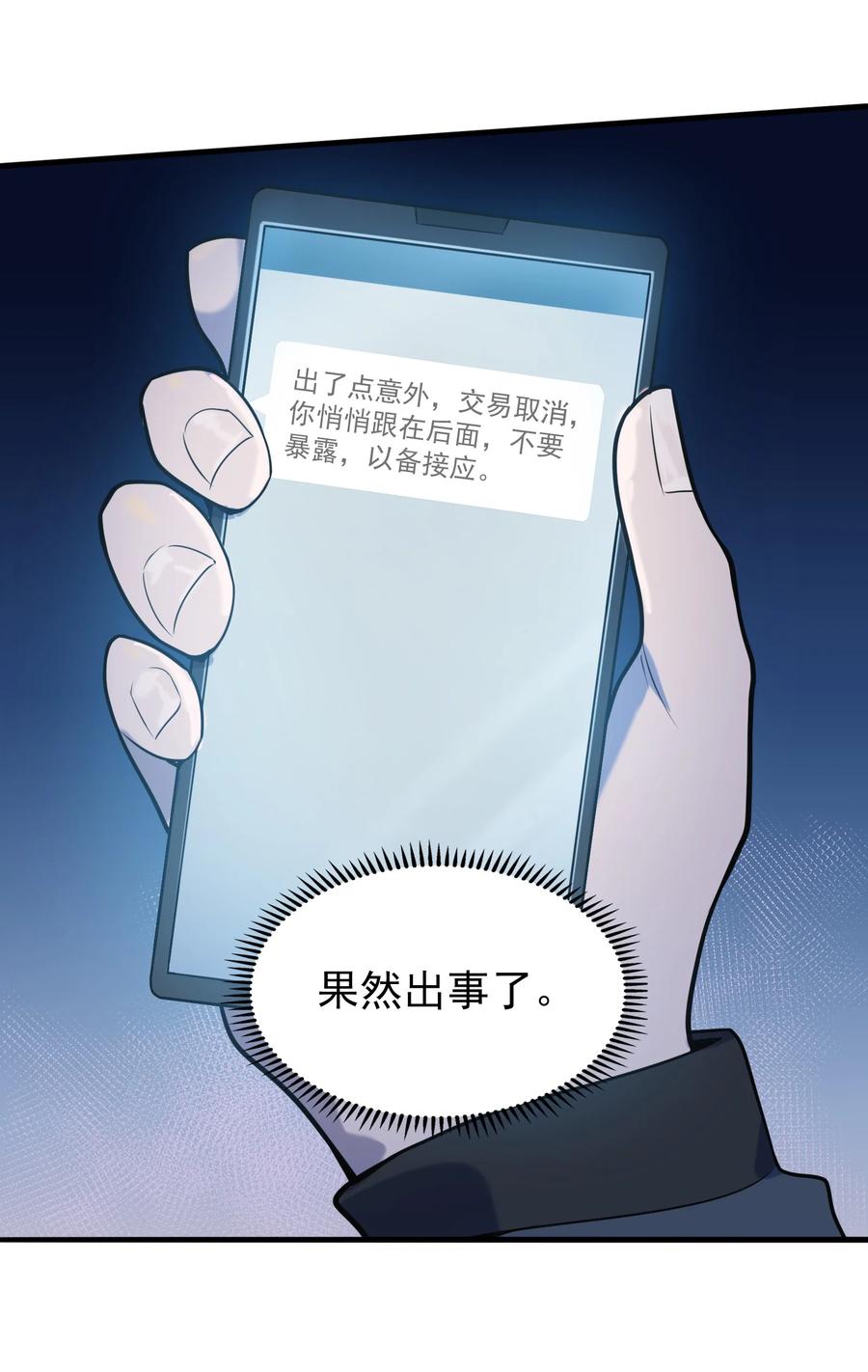 《天命赊刀人》第92话 黑吃黑 第20页