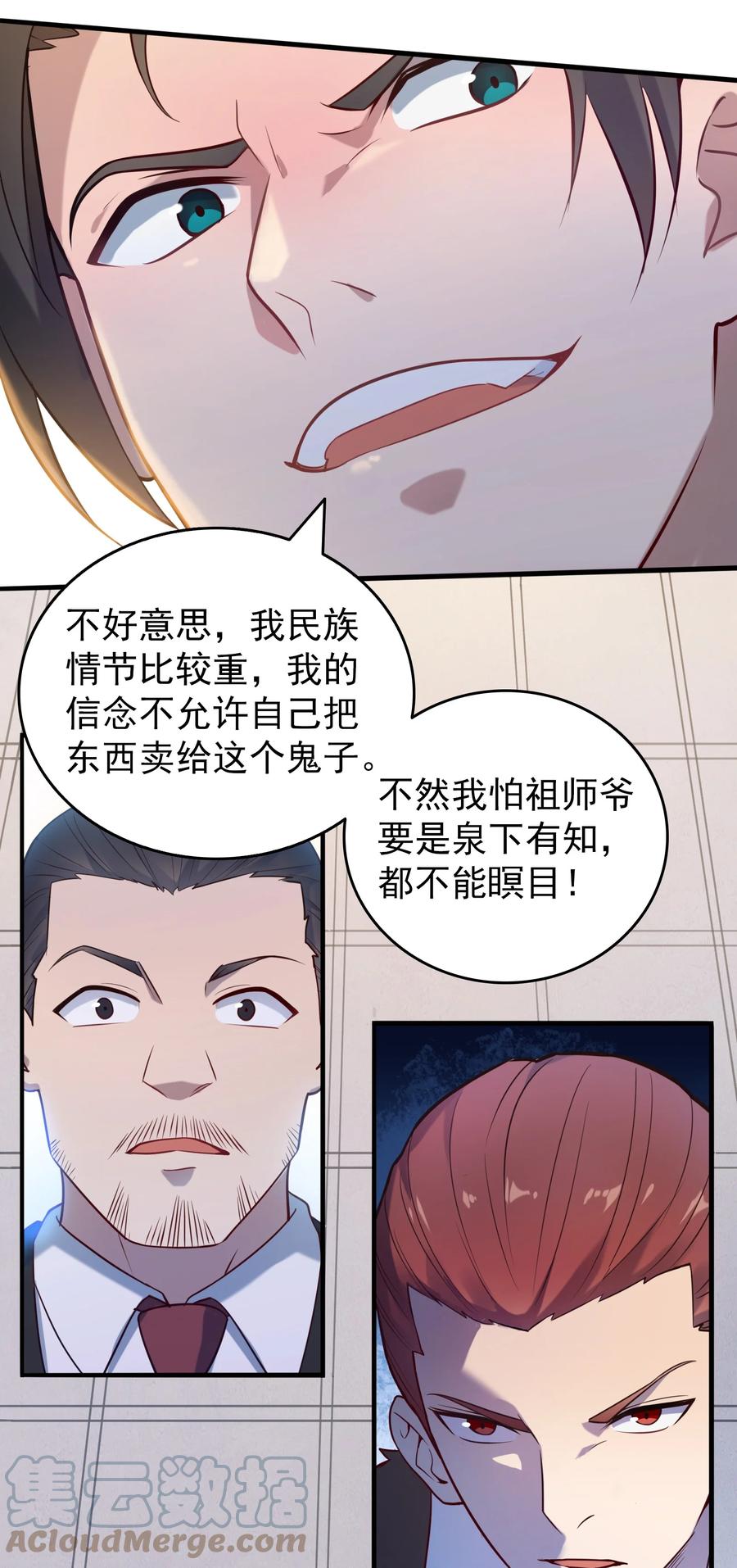 《天命赊刀人》第92话 黑吃黑 第7页
