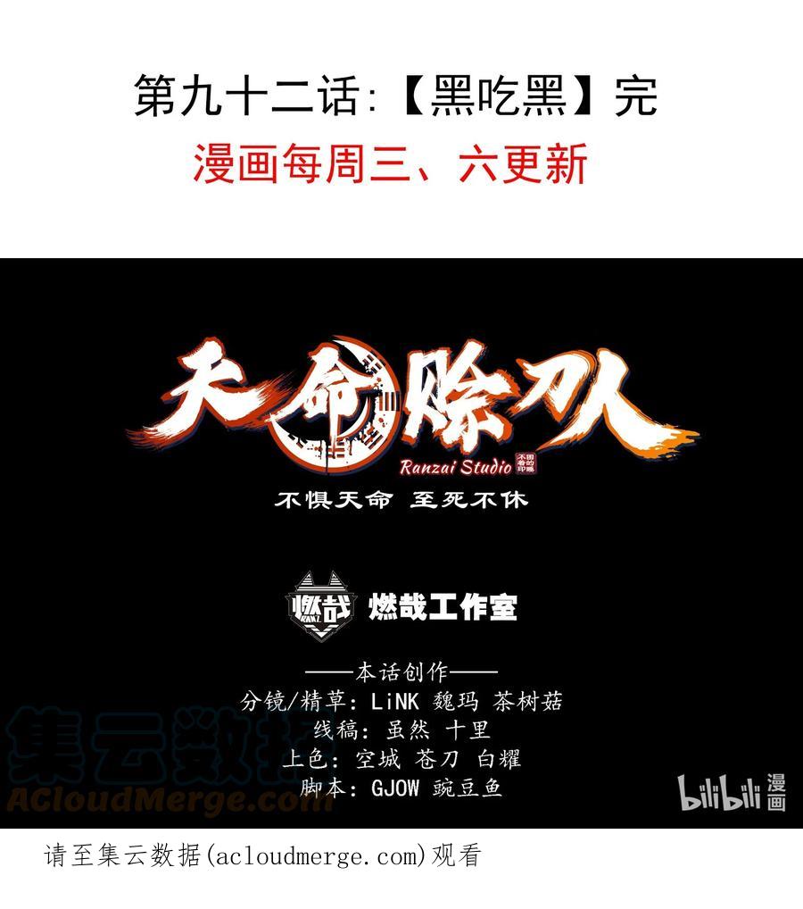 《天命赊刀人》第92话 黑吃黑 第41页