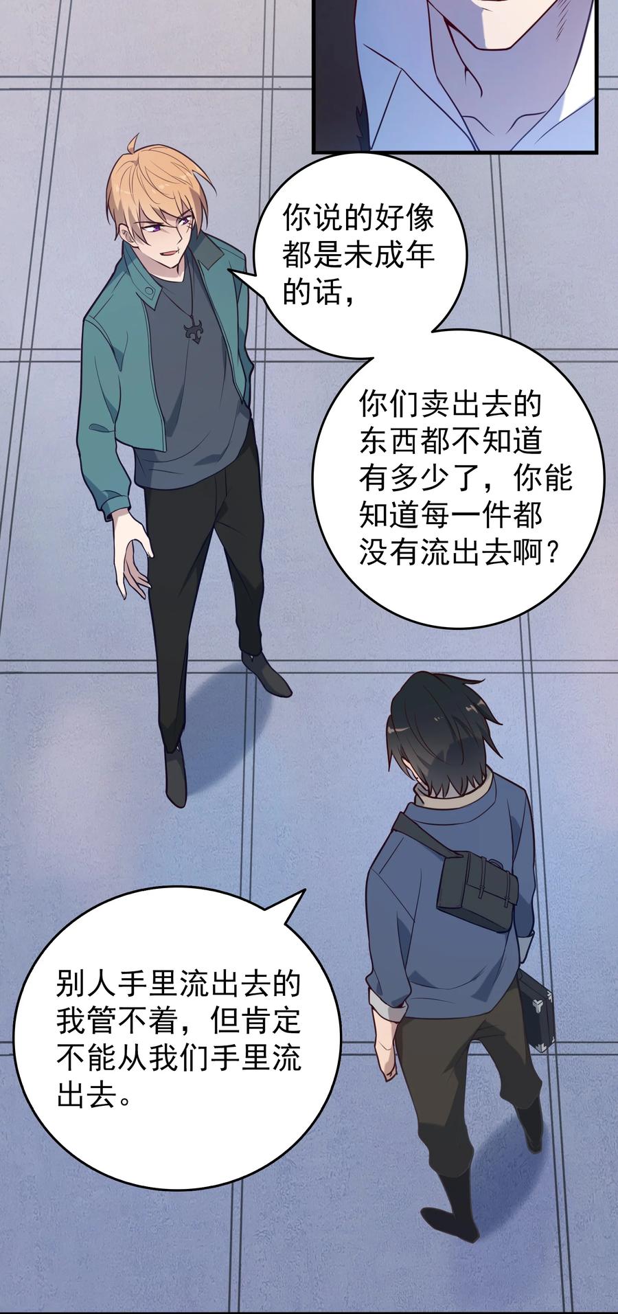 《天命赊刀人》第92话 黑吃黑 第8页