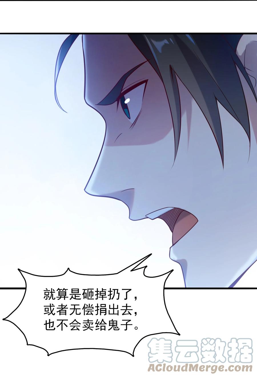 《天命赊刀人》第92话 黑吃黑 第9页