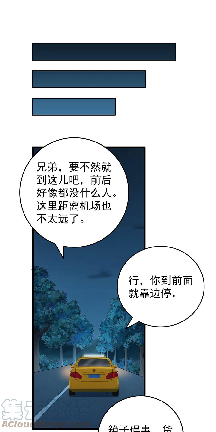 《天命赊刀人》第93话 林中激战 第15页
