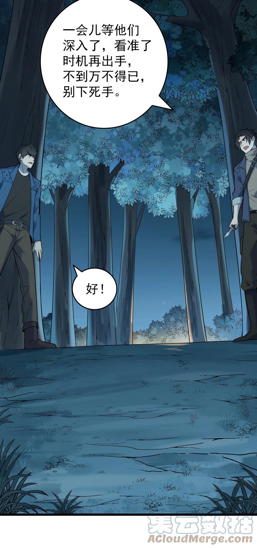 《天命赊刀人》第93话 林中激战 第23页