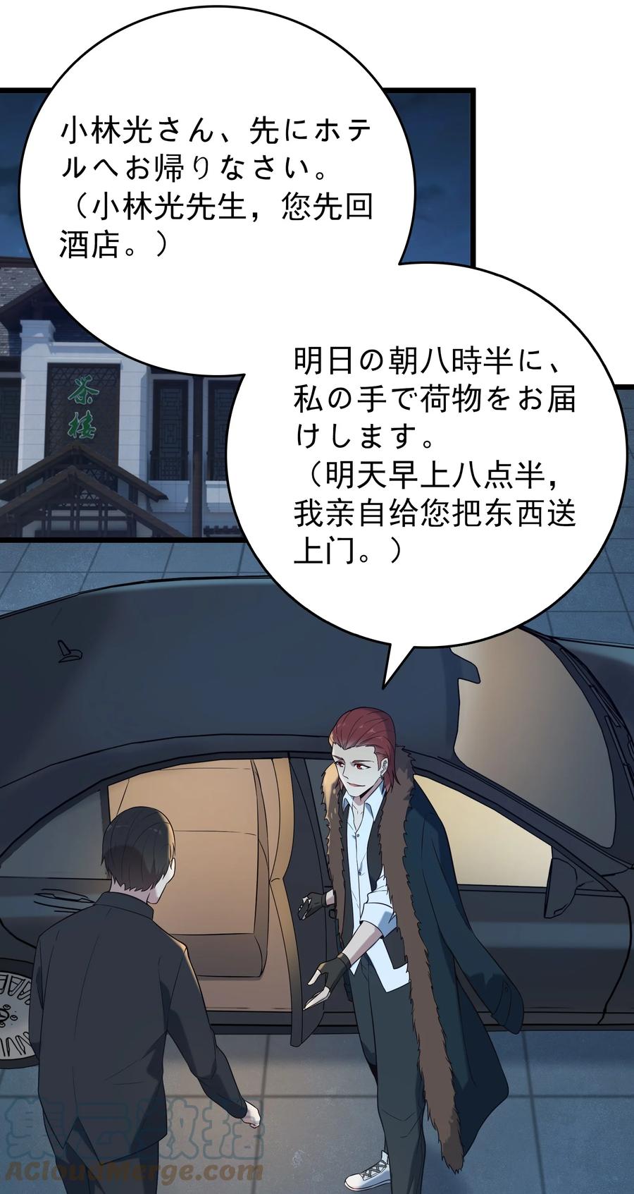 《天命赊刀人》第93话 林中激战 第11页
