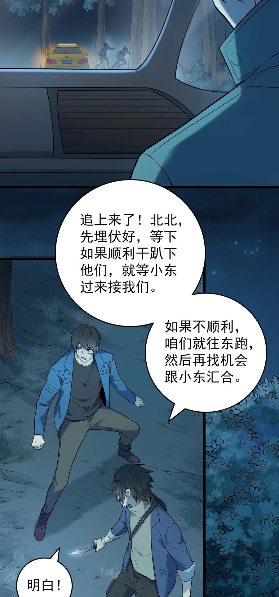 《天命赊刀人》第93话 林中激战 第20页