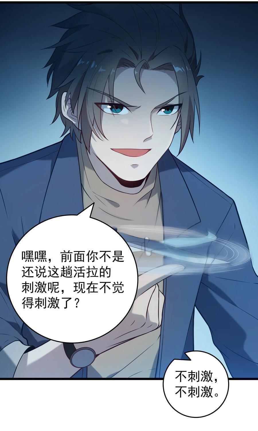 《天命赊刀人》第93话 林中激战 第18页