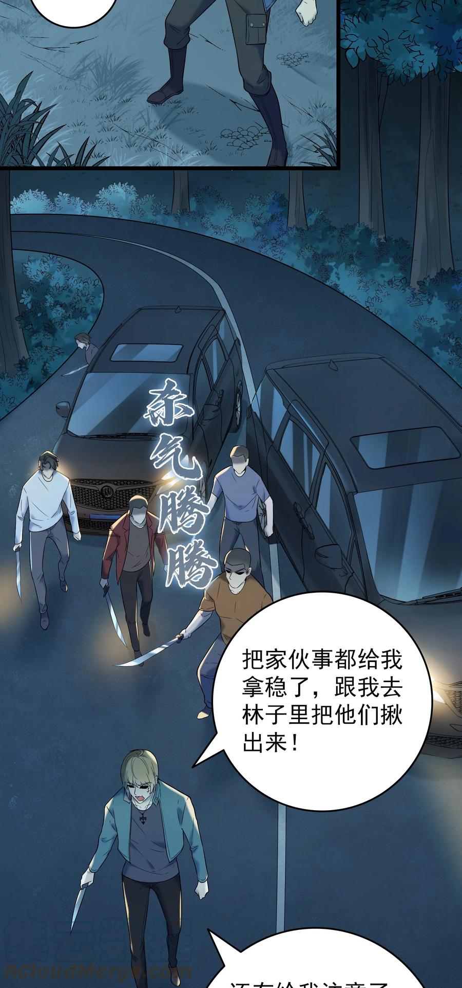 《天命赊刀人》第93话 林中激战 第21页