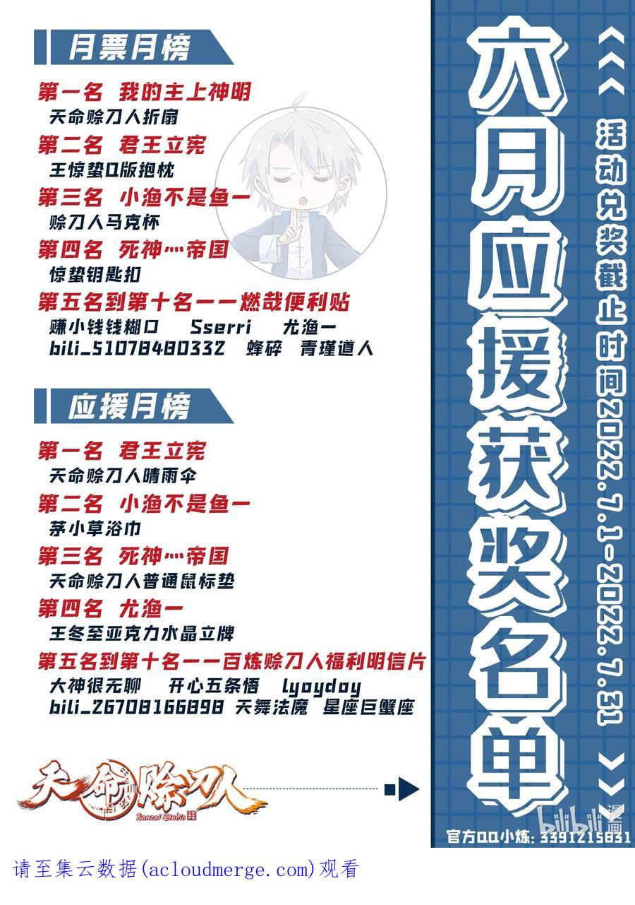 《天命赊刀人》第93话 林中激战 第40页