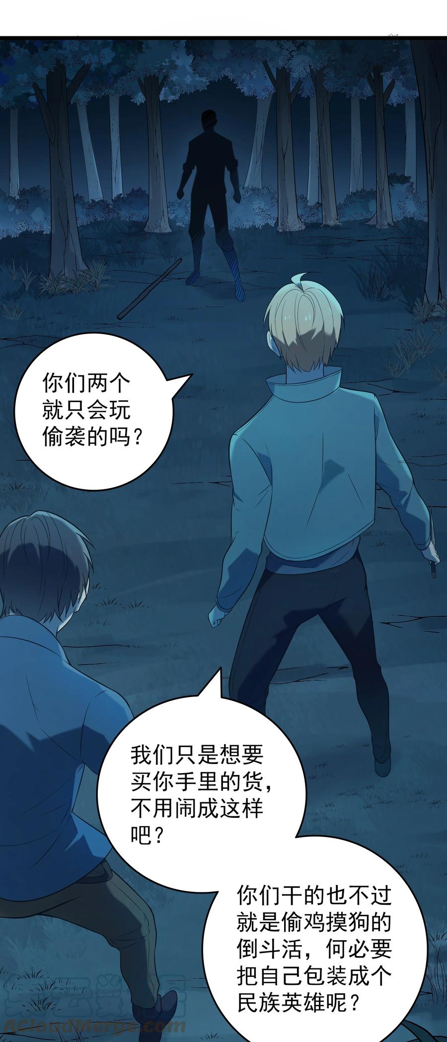 《天命赊刀人》第93话 林中激战 第35页
