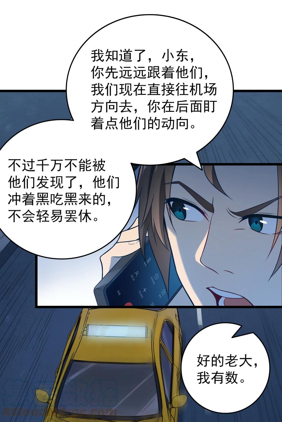 《天命赊刀人》第93话 林中激战 第7页