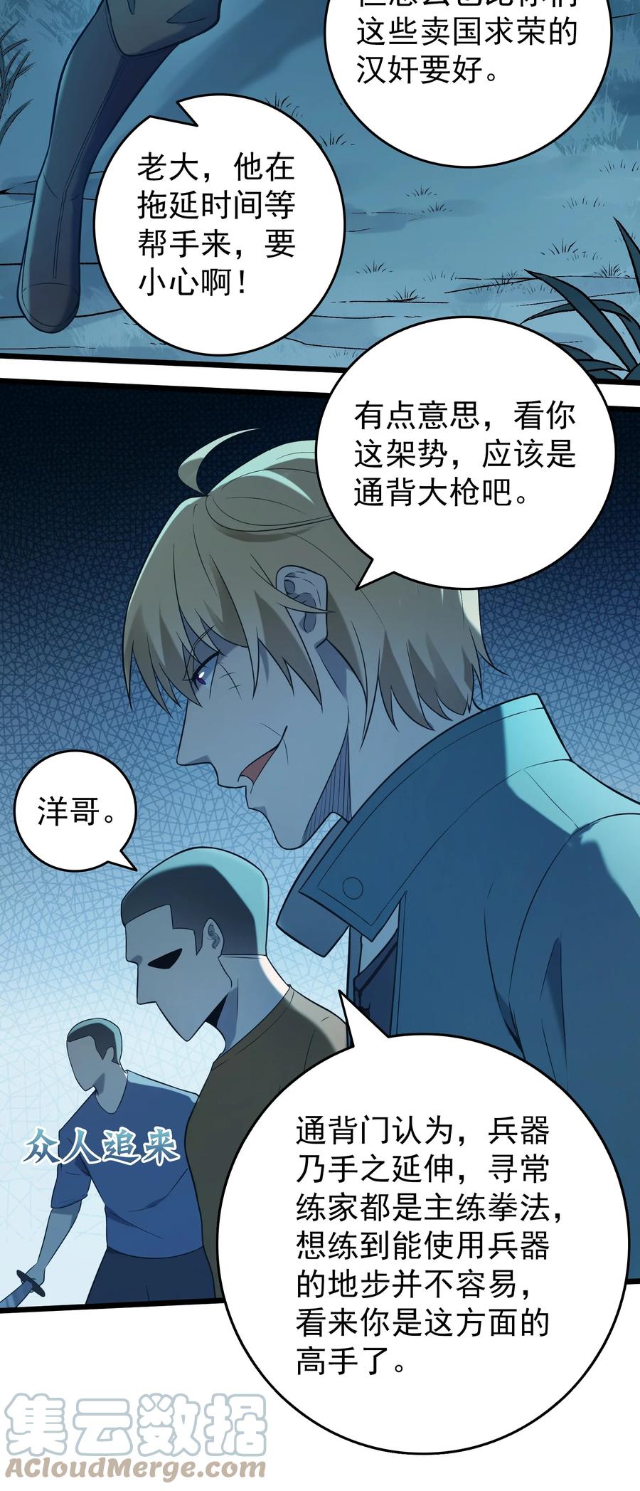 《天命赊刀人》第93话 林中激战 第37页