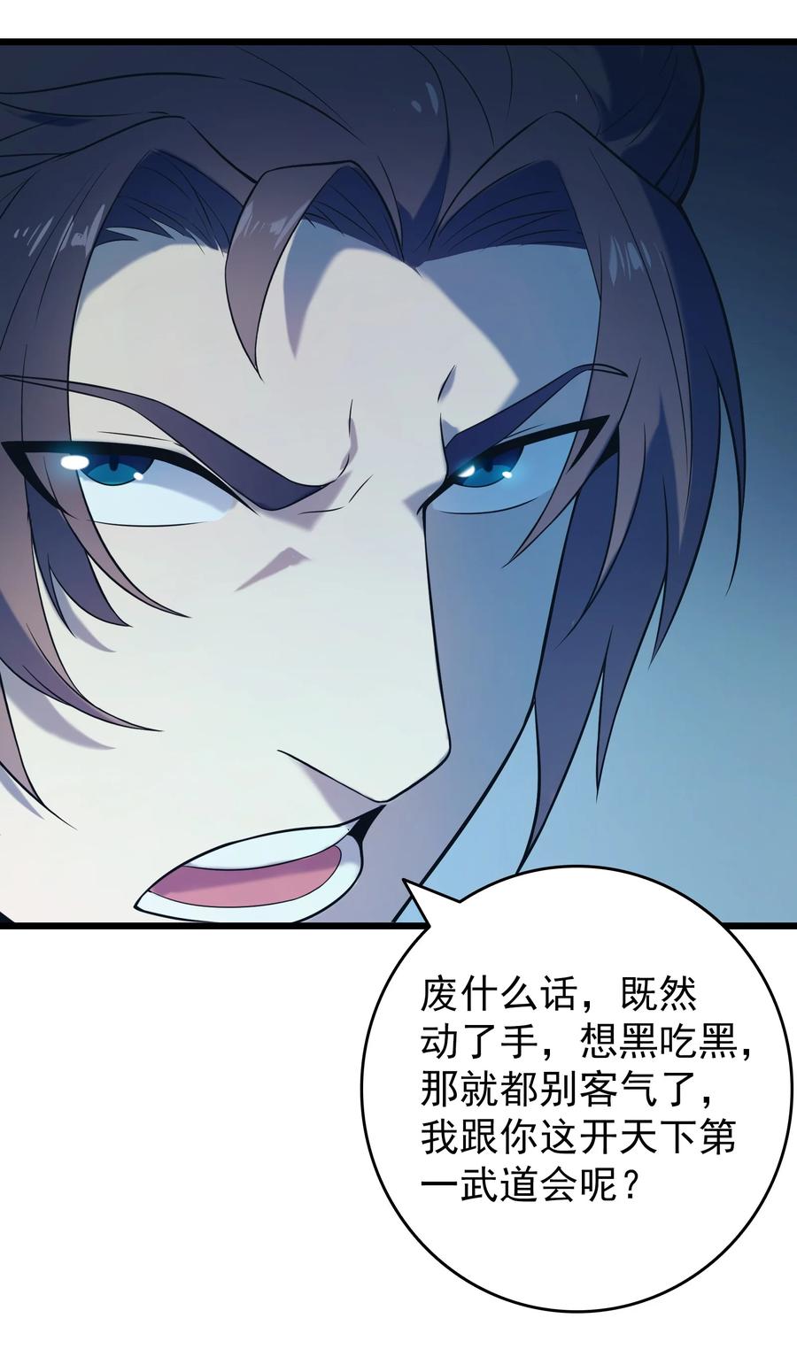 《天命赊刀人》第93话 林中激战 第38页