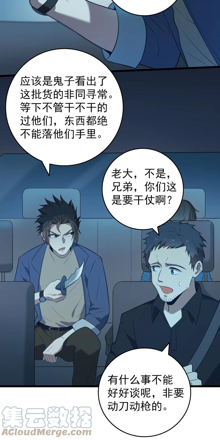 《天命赊刀人》第93话 林中激战 第17页