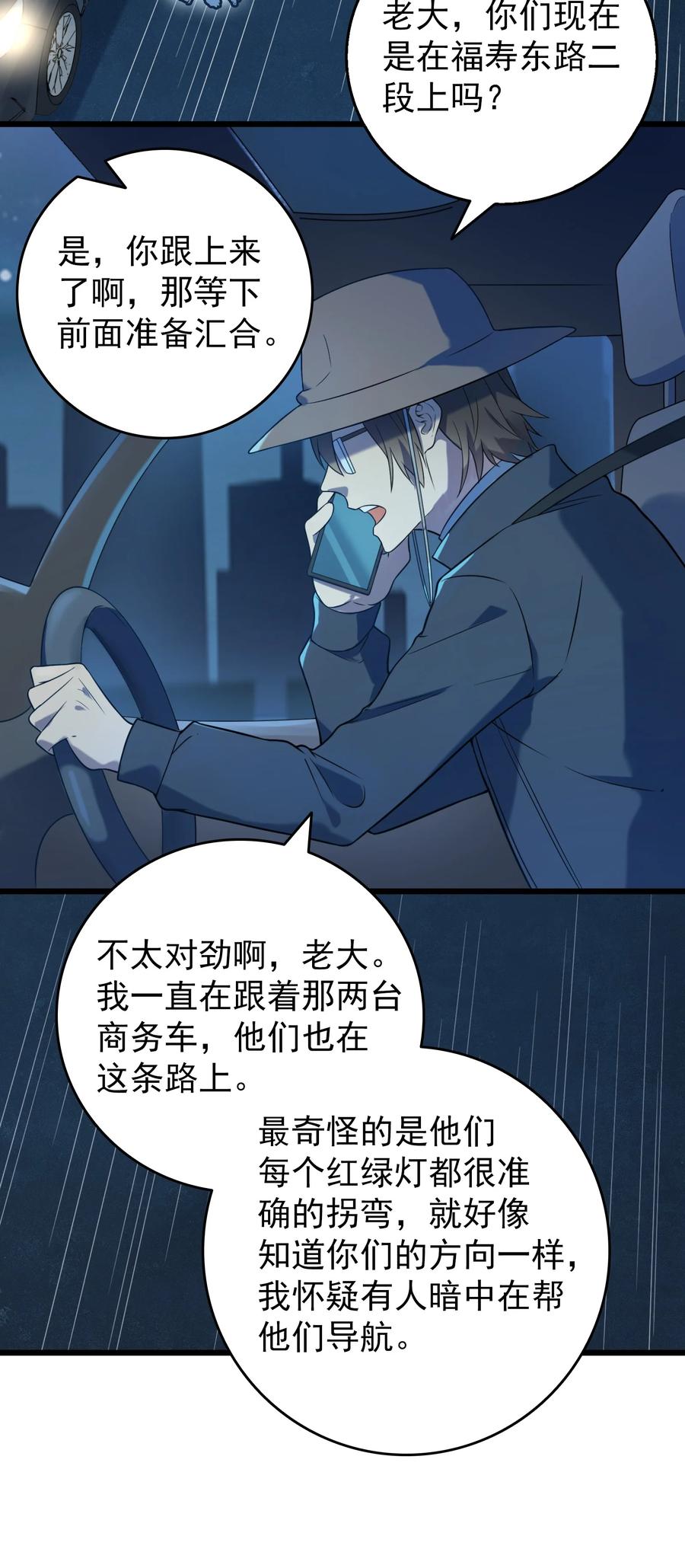 《天命赊刀人》第93话 林中激战 第6页