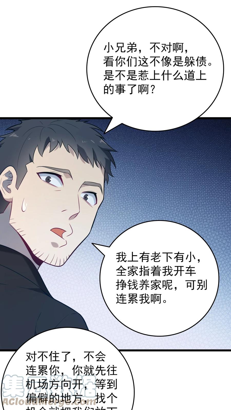 《天命赊刀人》第93话 林中激战 第9页