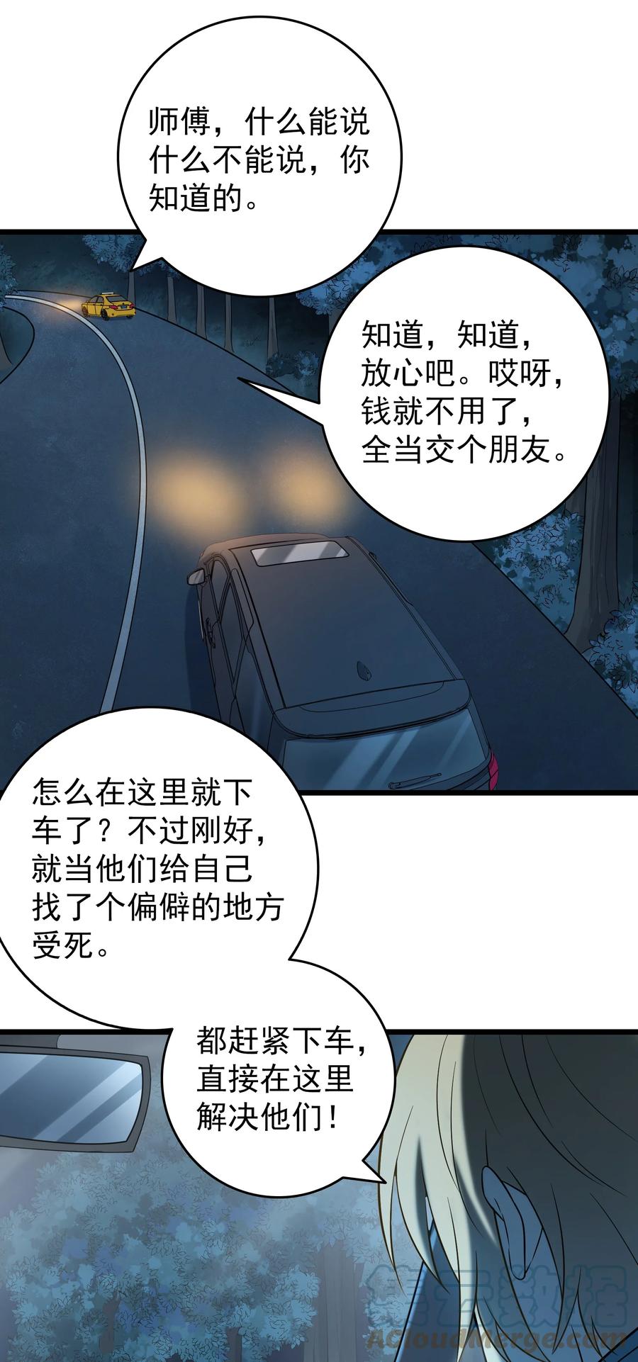 《天命赊刀人》第93话 林中激战 第19页