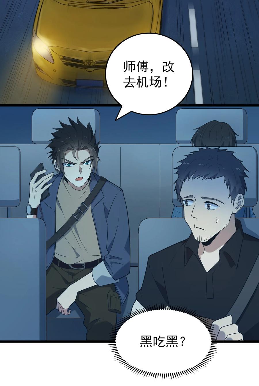 《天命赊刀人》第93话 林中激战 第8页