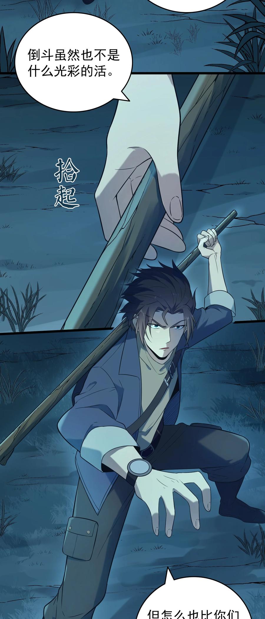 《天命赊刀人》第93话 林中激战 第36页