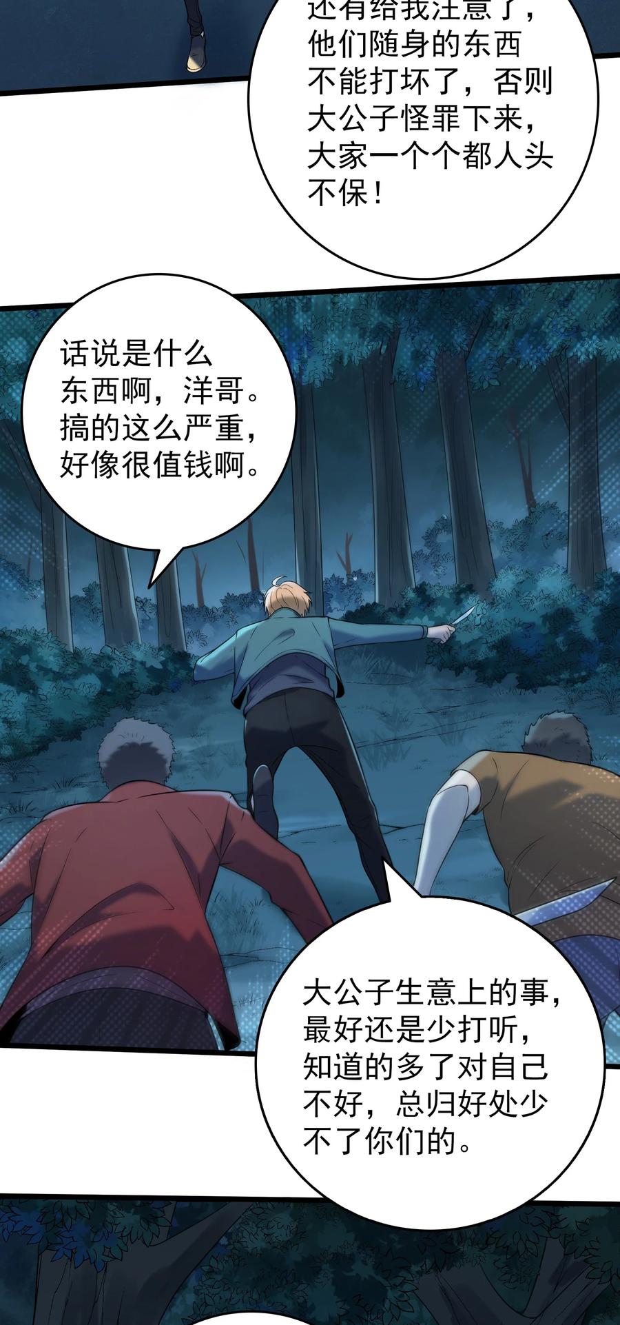 《天命赊刀人》第93话 林中激战 第22页