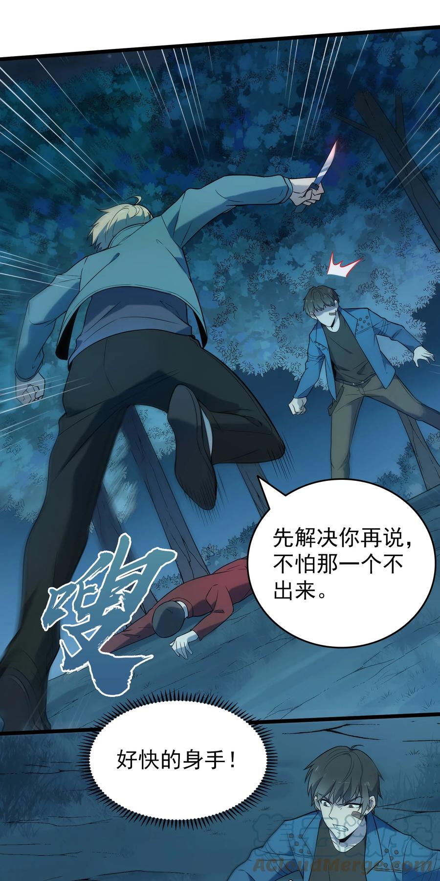 《天命赊刀人》第93话 林中激战 第29页
