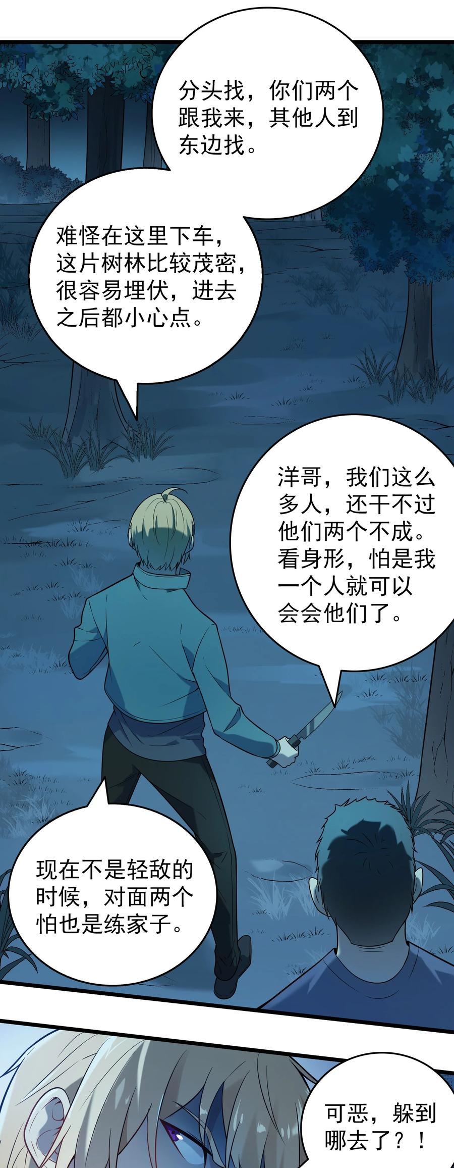 《天命赊刀人》第93话 林中激战 第24页