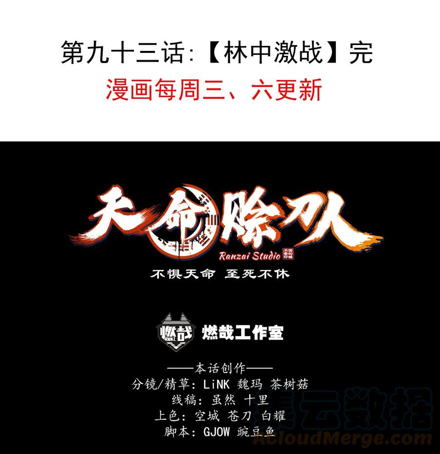 《天命赊刀人》第93话 林中激战 第39页