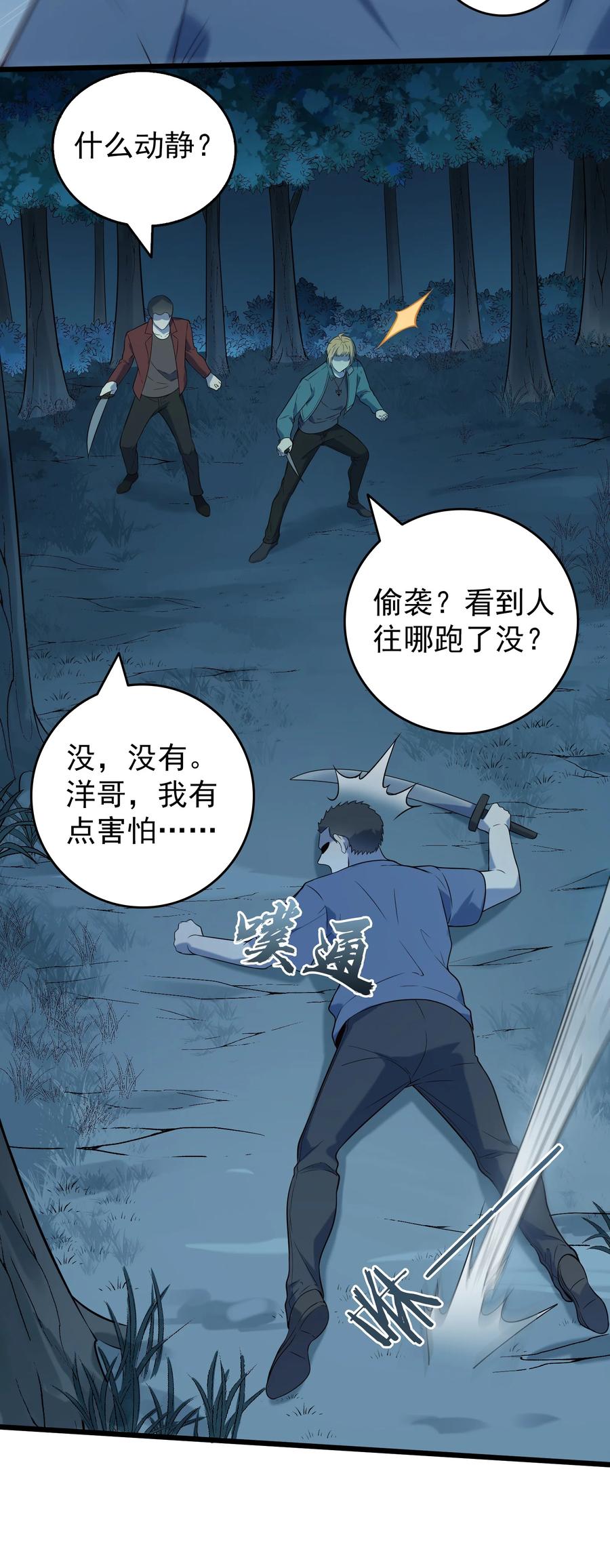 《天命赊刀人》第93话 林中激战 第26页