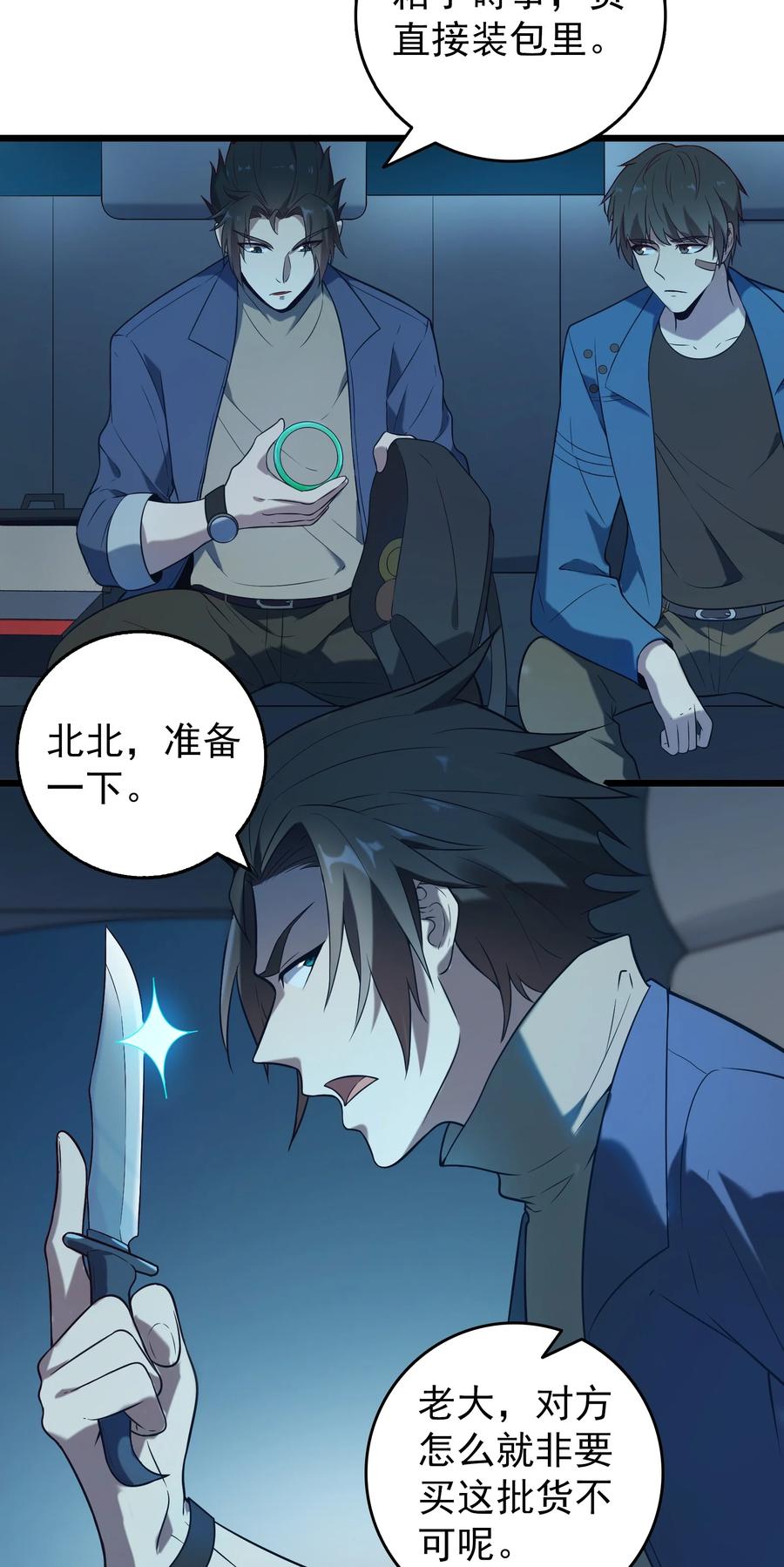 《天命赊刀人》第93话 林中激战 第16页