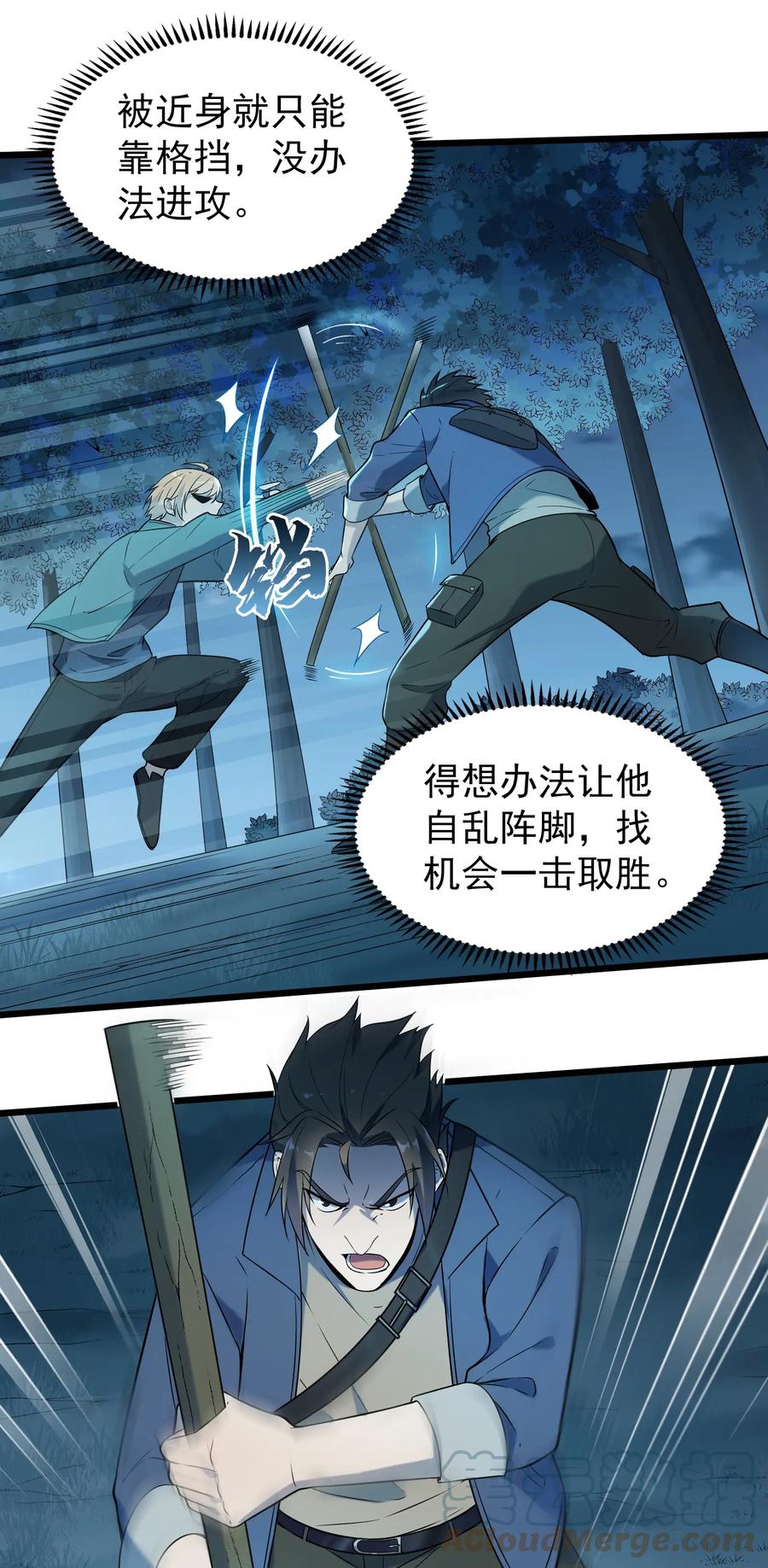 《天命赊刀人》第94话 一念缘起 第22页