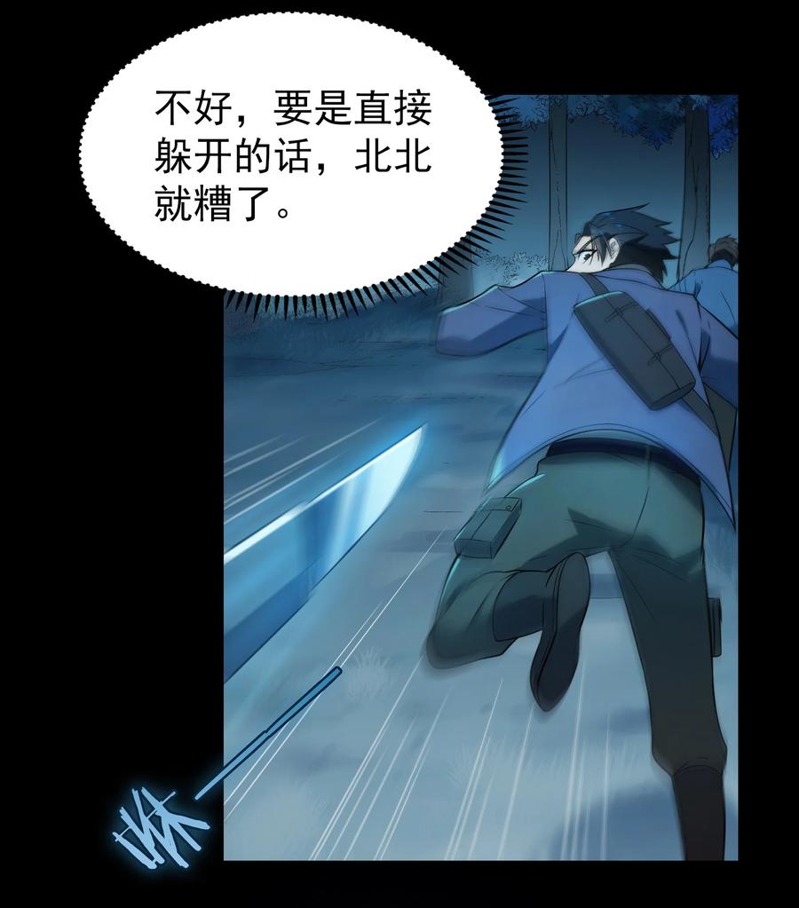 《天命赊刀人》第94话 一念缘起 第32页