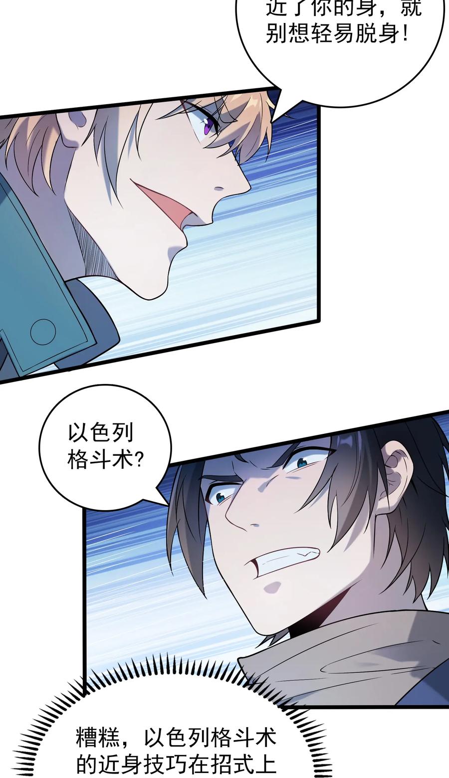 《天命赊刀人》第94话 一念缘起 第15页