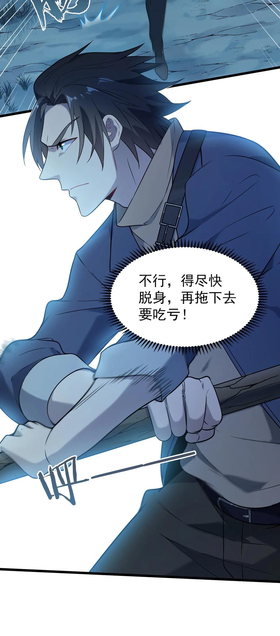 《天命赊刀人》第94话 一念缘起 第21页