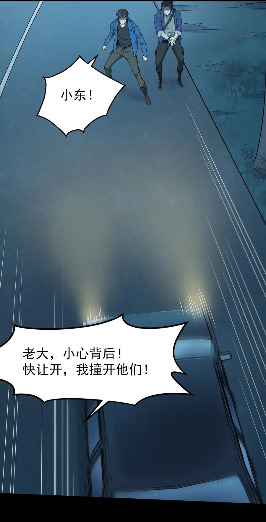 《天命赊刀人》第94话 一念缘起 第44页