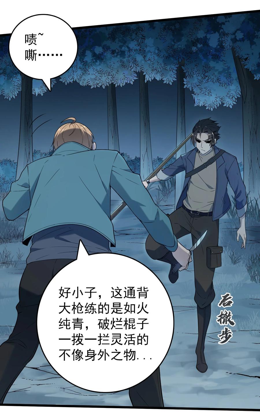 《天命赊刀人》第94话 一念缘起 第18页
