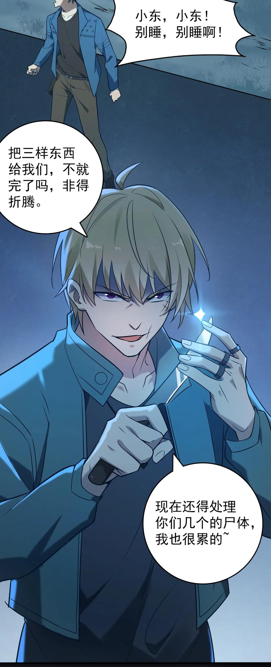 《天命赊刀人》第94话 一念缘起 第56页