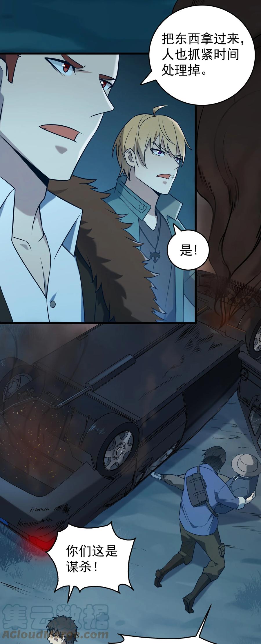 《天命赊刀人》第94话 一念缘起 第55页