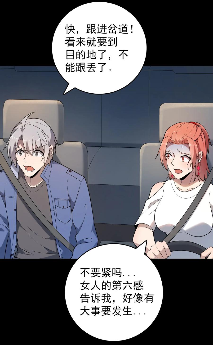 《天命赊刀人》第94话 一念缘起 第42页