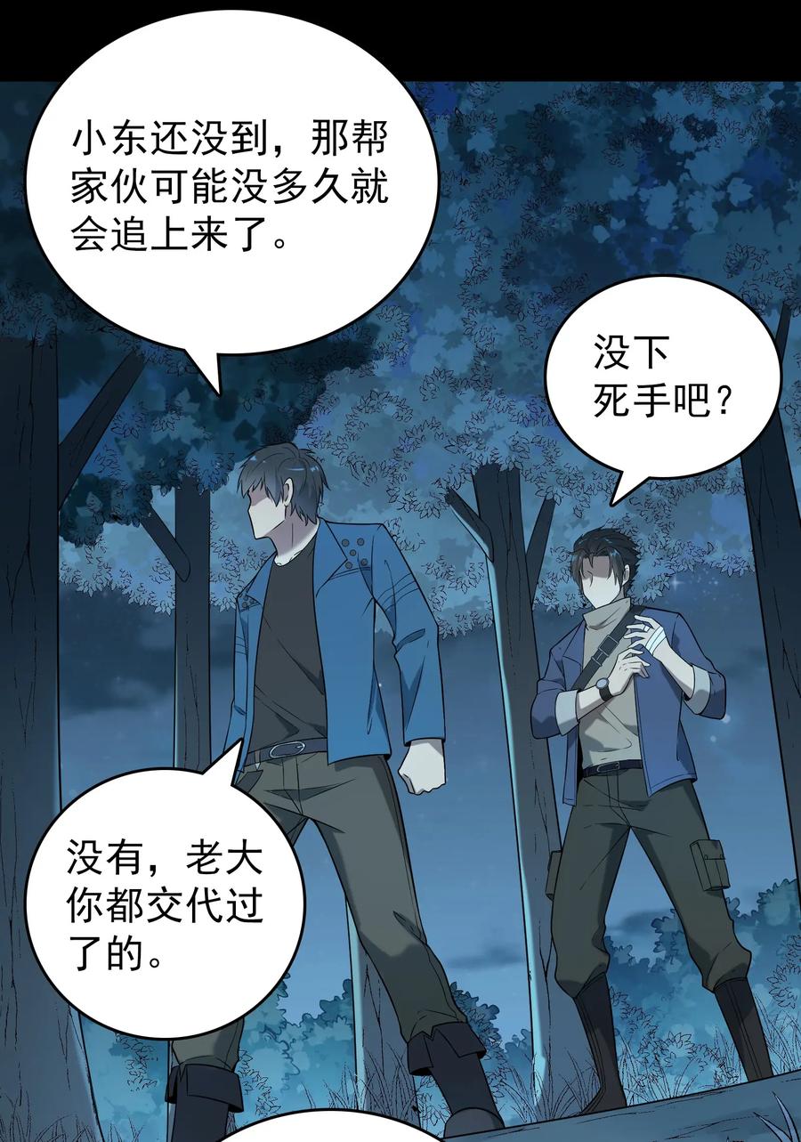 《天命赊刀人》第94话 一念缘起 第36页